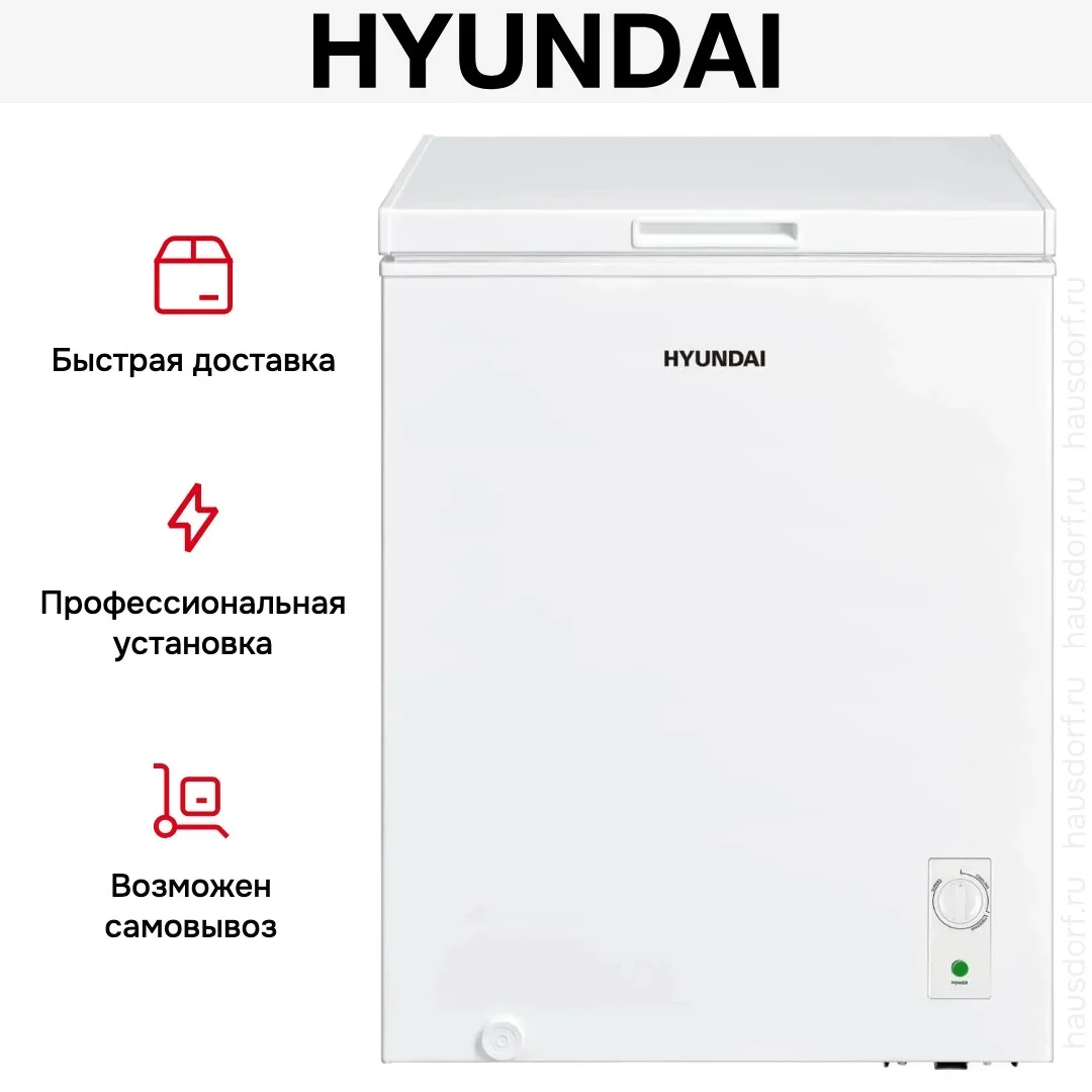 Морозильный ларь Hyundai CH1505