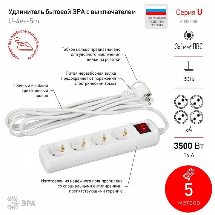 Удлинитель с выключателем Эра  U-4es-5m-3x1