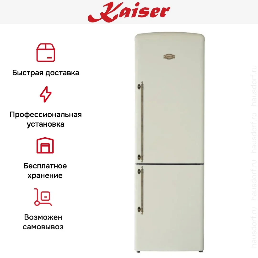 Холодильник Kaiser KK 60825 ElfEm