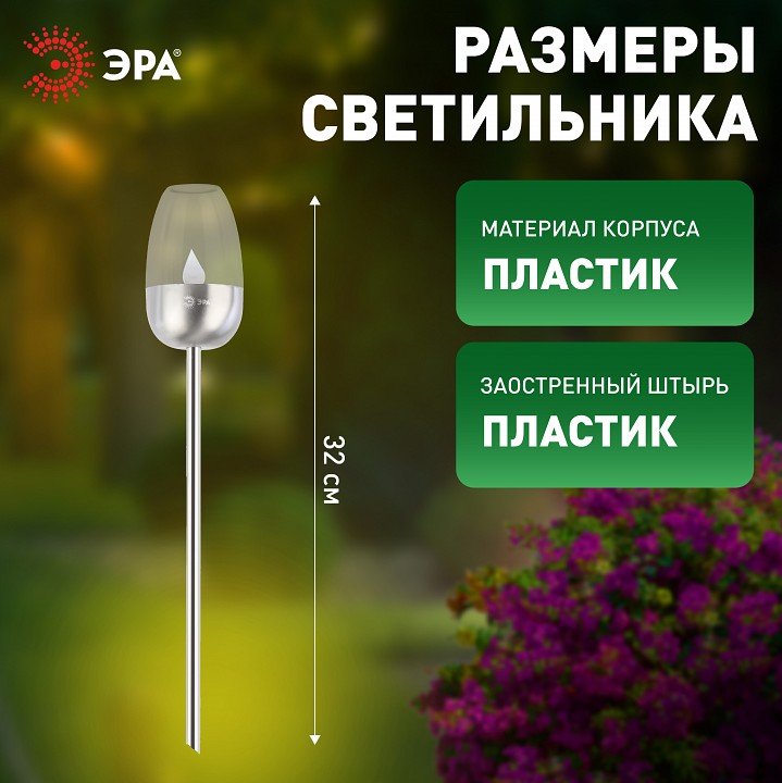 Наземный низкий светильник Эра  ERASF22-37