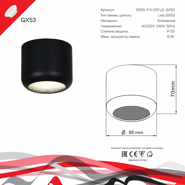 Накладной светильник Reluce Technical 53016 53016-9.5-001LD GX53 BK