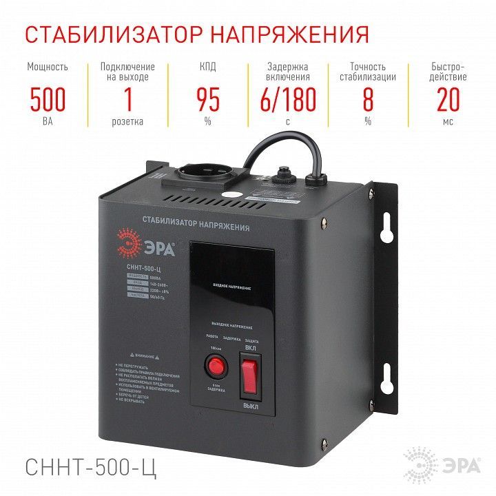 Стабилизатор напряжения Эра  СННТ-500-Ц