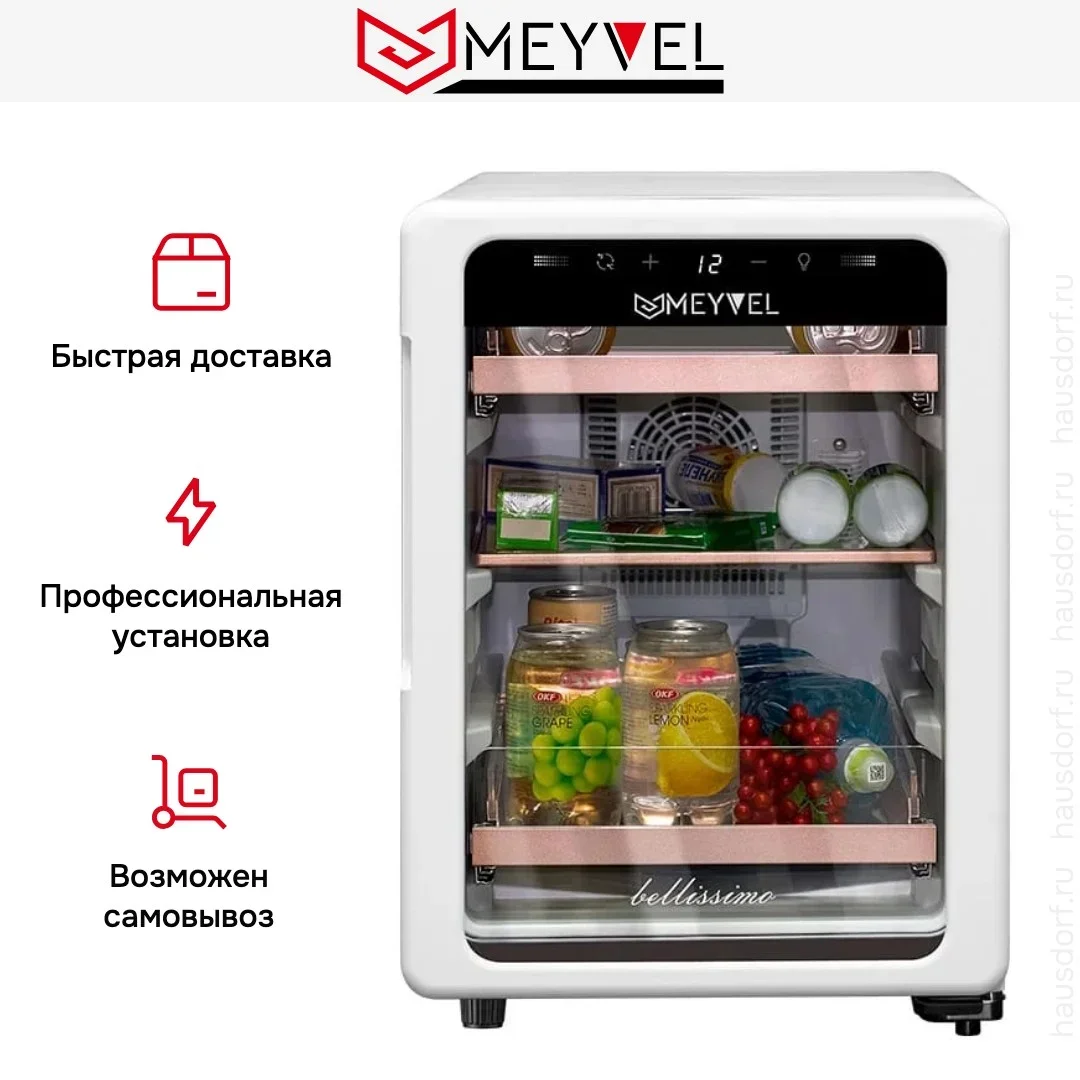 Холодильник для косметики и напитков Meyvel MD35-Белый
