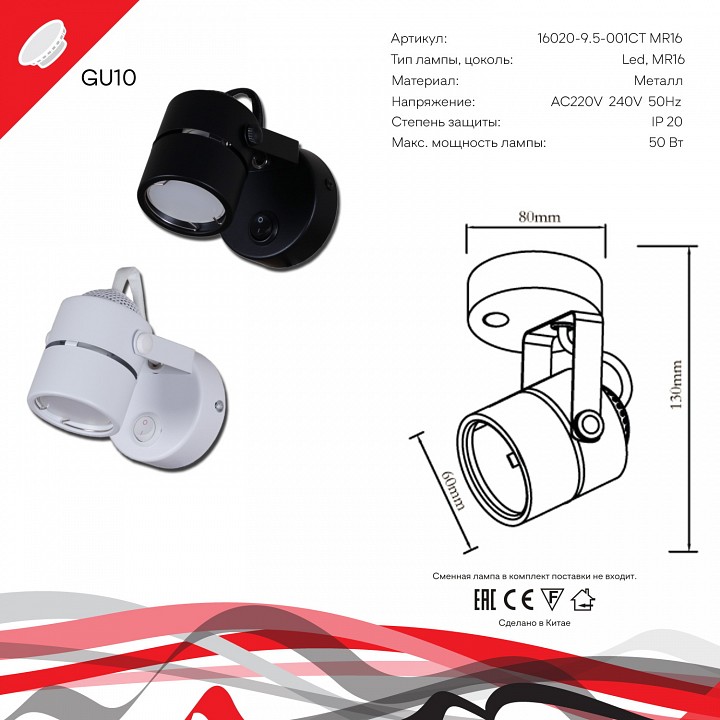 Бра Reluce Technical 16020 16020-9.5-001CT MR16 WT