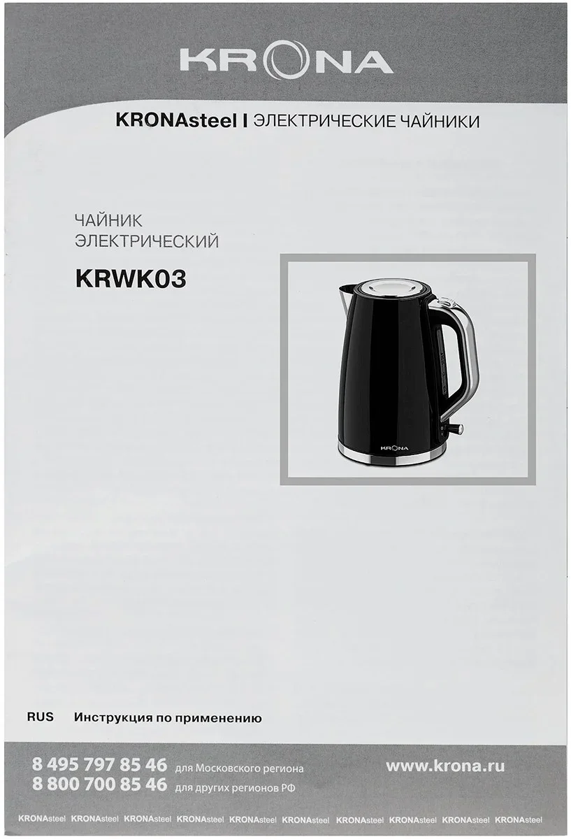 Чайник KRONA Stahl Black КА-00007487