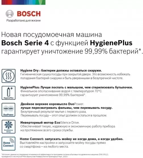 Встраиваемая посудомоечная машина BOSCH SPV4HKX2DR