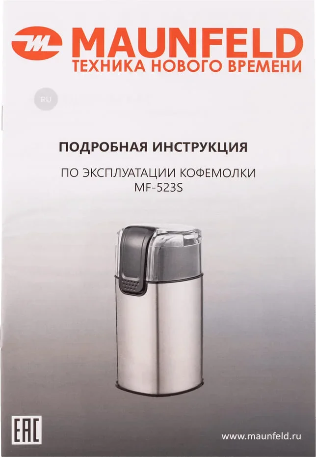 Кофемолка Maunfeld MF-523S