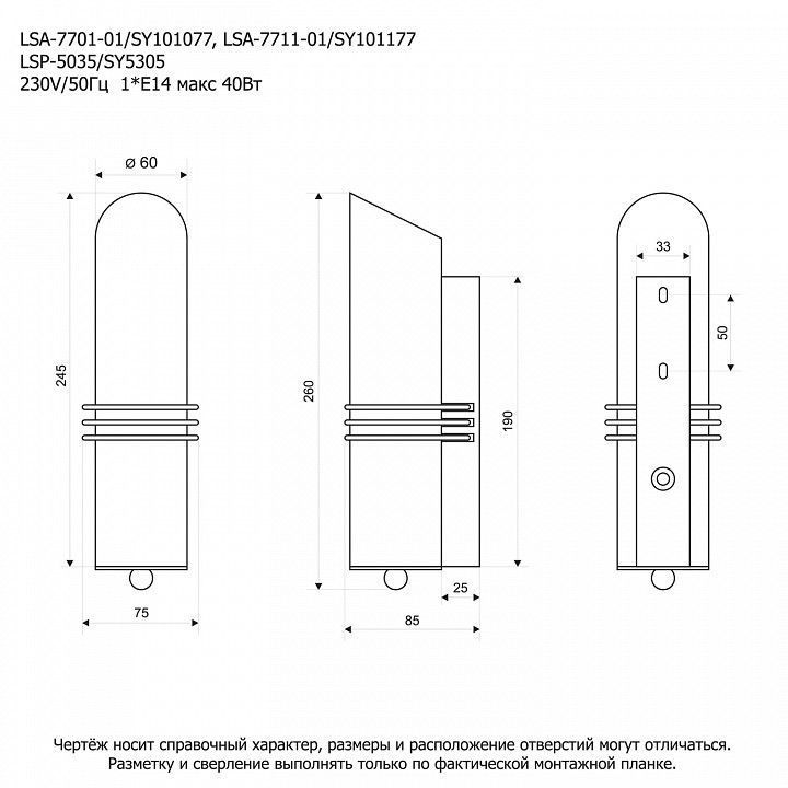 Бра Lussole Селвино LSP-5035