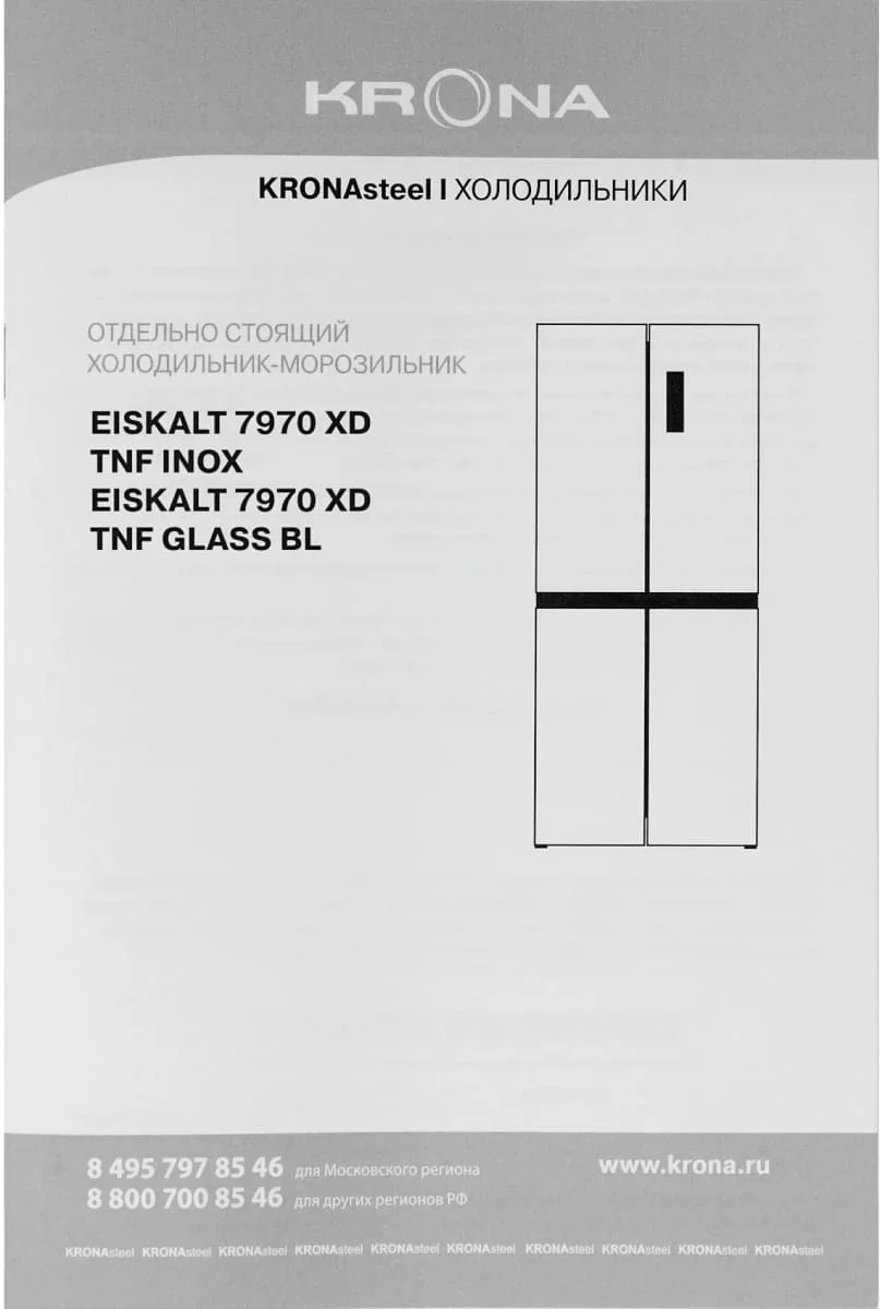 Холодильник KRONA EISKALT 7970 XD TNF GLASS BL