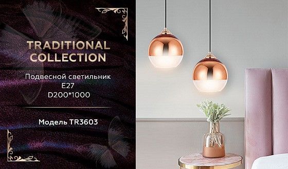 Подвесной светильник Ambrella Light TR TR3603