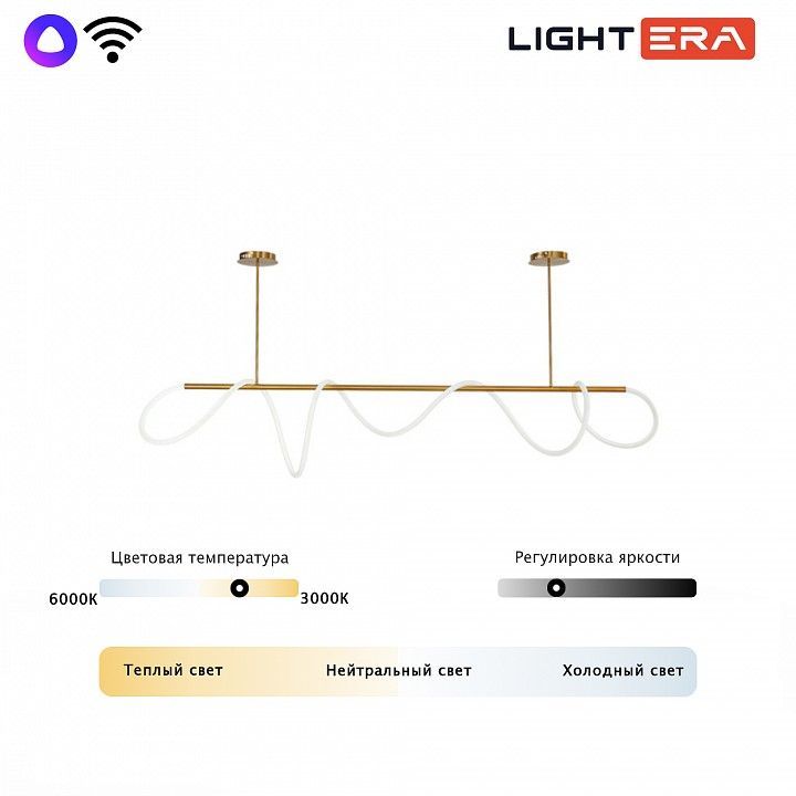Светильник на штанге LIGHTERA Nyasa LE117L-80GA WIFI