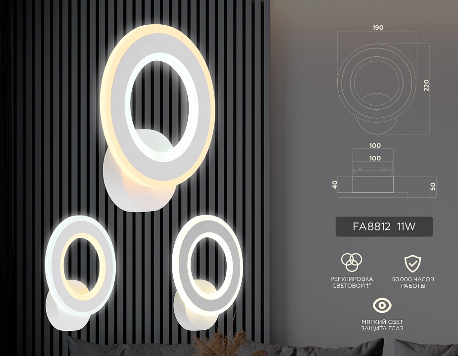 Бра Ambrella Light FA FA8812
