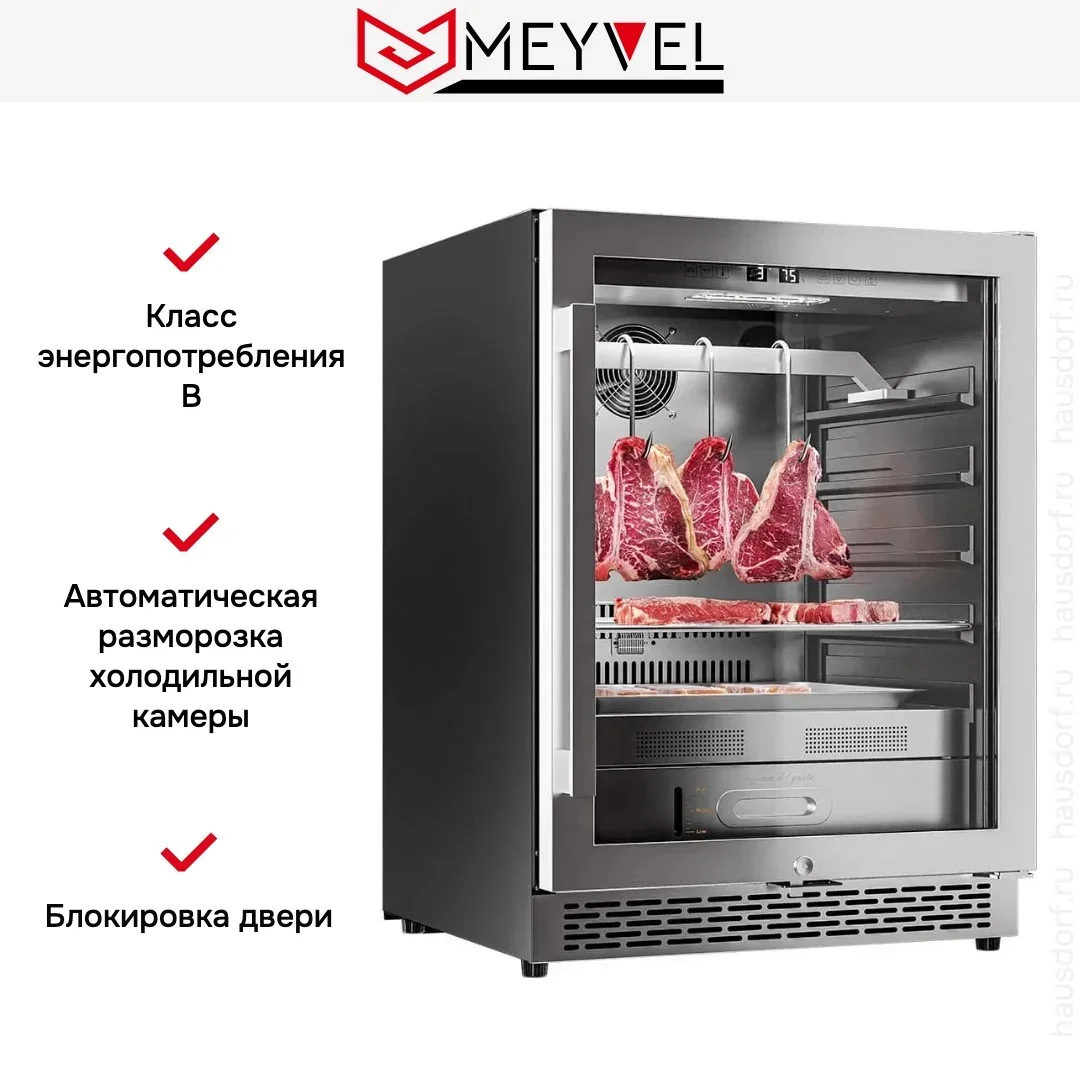 Холодильник для сухого вызревания мяса Meyvel MM-45SR