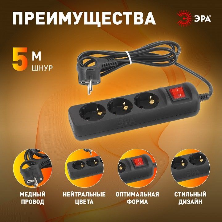 Удлинитель с выключателем Эра  UX-3es-5m-B