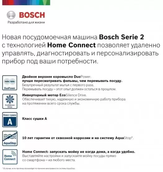Встраиваемая посудомоечная машина BOSCH SPV2IMY2ER