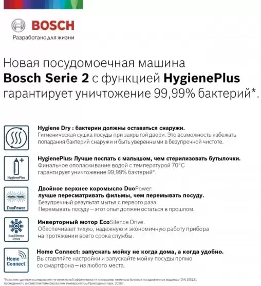 Встраиваемая посудомоечная машина BOSCH SPV2HKX2DR