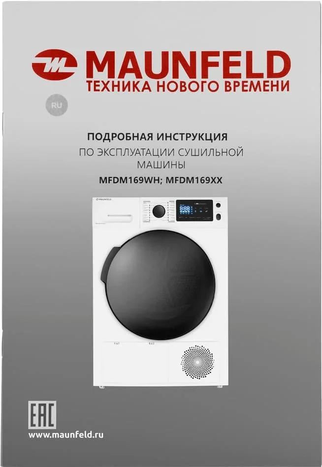 Сушильная машина Maunfeld MFDM169WH