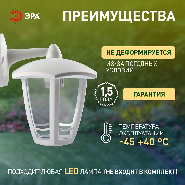Светильник на штанге Эра  НБУ 07-40-004 «Дели 3» белый
