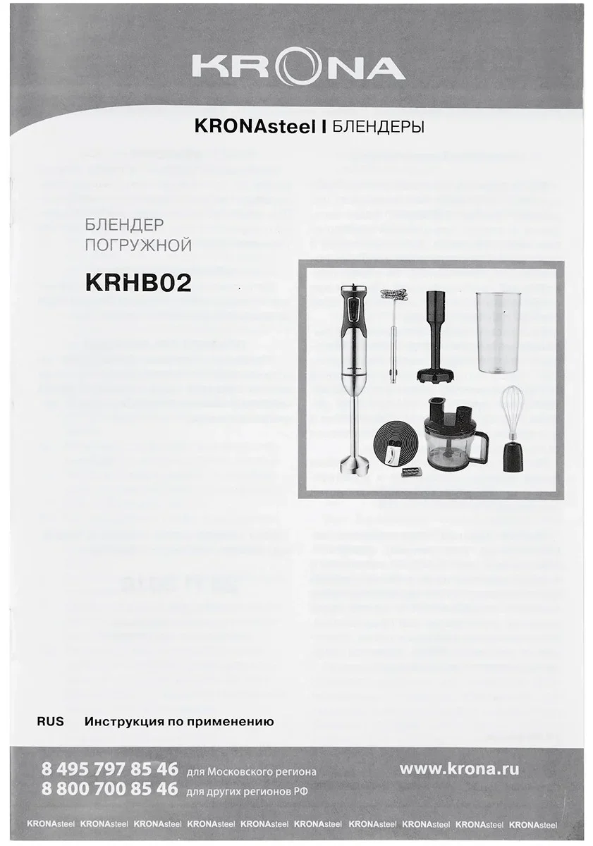 Блендер KRONA Multistabmixer 1500W КА-00008908