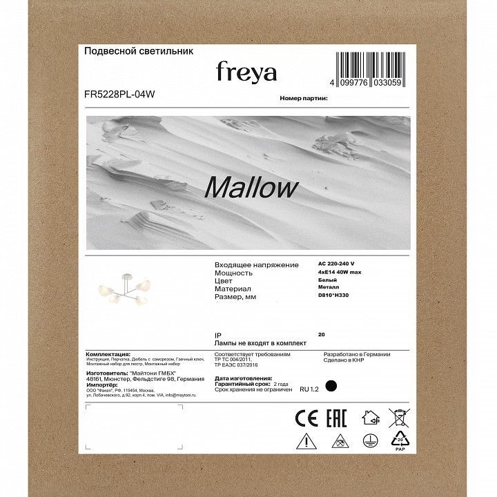 Люстра на штанге Freya Mallow FR5228PL-04W