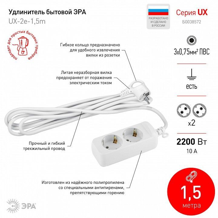 Удлинитель Эра  UX-2e-1,5m