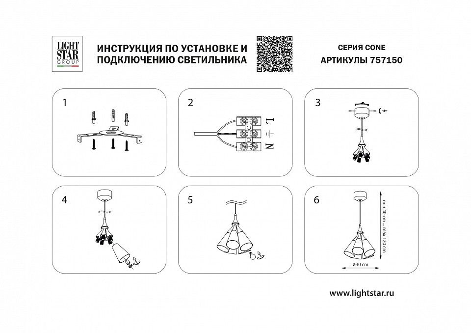 Подвесная люстра Lightstar Cone 757150