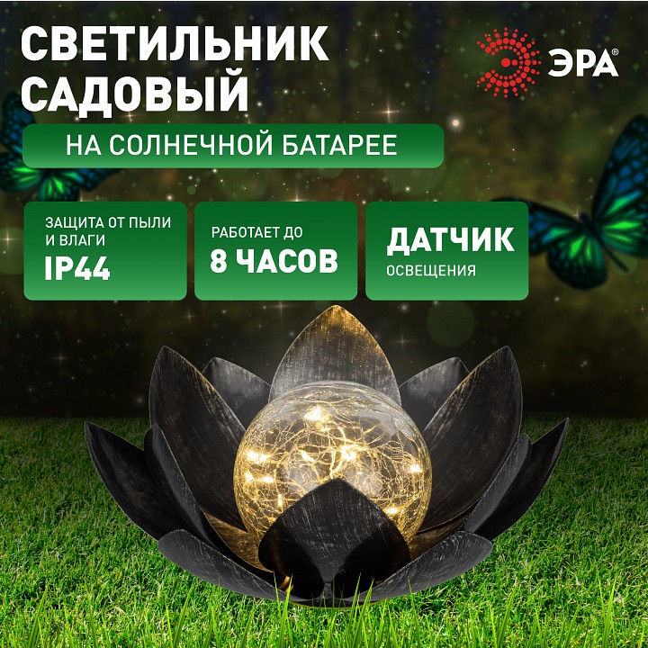 Наземный низкий светильник Эра  ERASF22-52