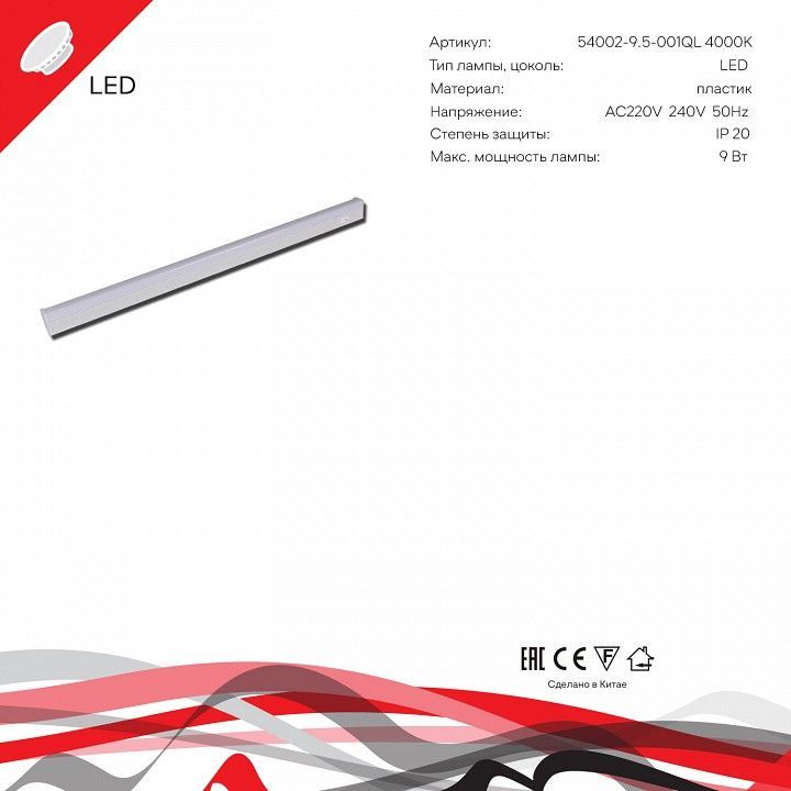 Накладной светильник Reluce 54002 54002-9.5-001QL 4000K LED9W WT