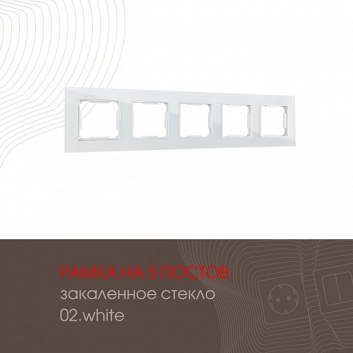 Рамка на 5 постов Arte Milano am-503.02 503.02-5.white