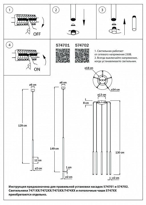 Плафон полимерный Lightstar Tubo 574702