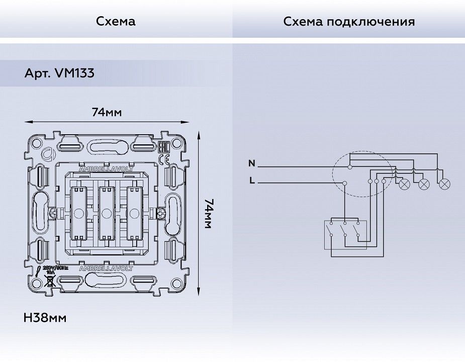 Механизм выключателя трехклавишного Ambrella Volt QUANT VM133