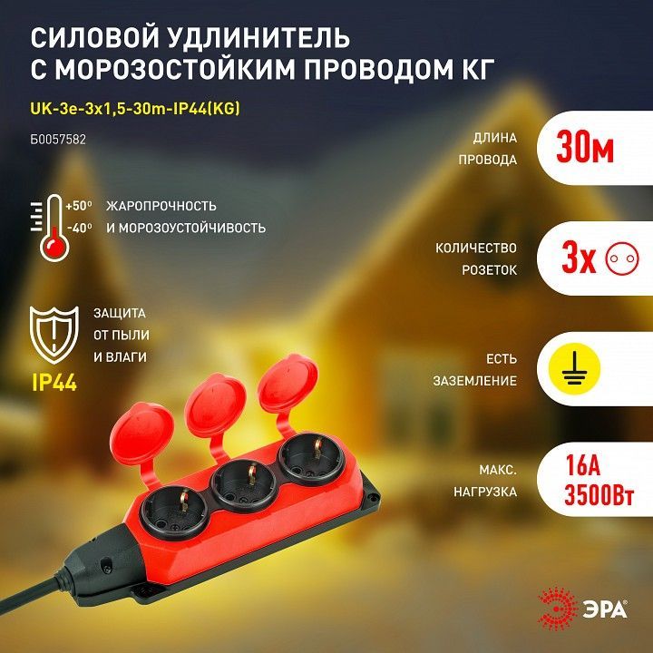 Удлинитель Эра  UK-3e-3x1,5-30m-IP44(KG)