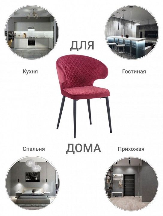 Стул Richard