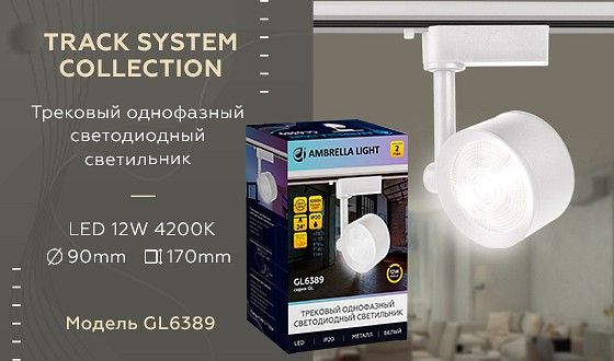 Светильник на штанге Ambrella Light GL GL6389