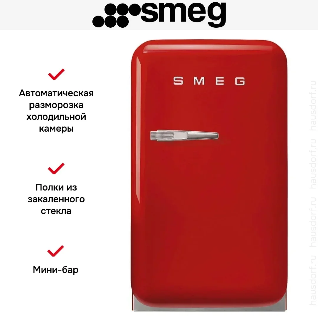 Минибар Smeg FAB5RRD6