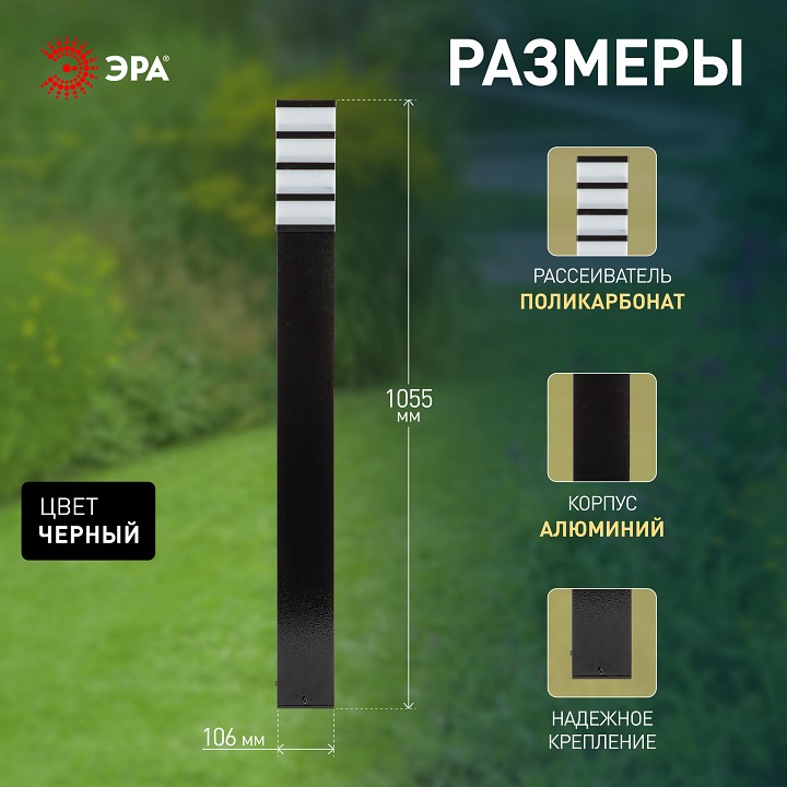 Наземный низкий светильник Эра  ИНОКС-8410