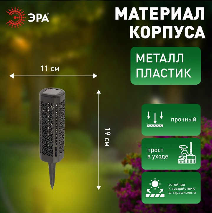 Наземный низкий светильник Эра  ERASF22-39