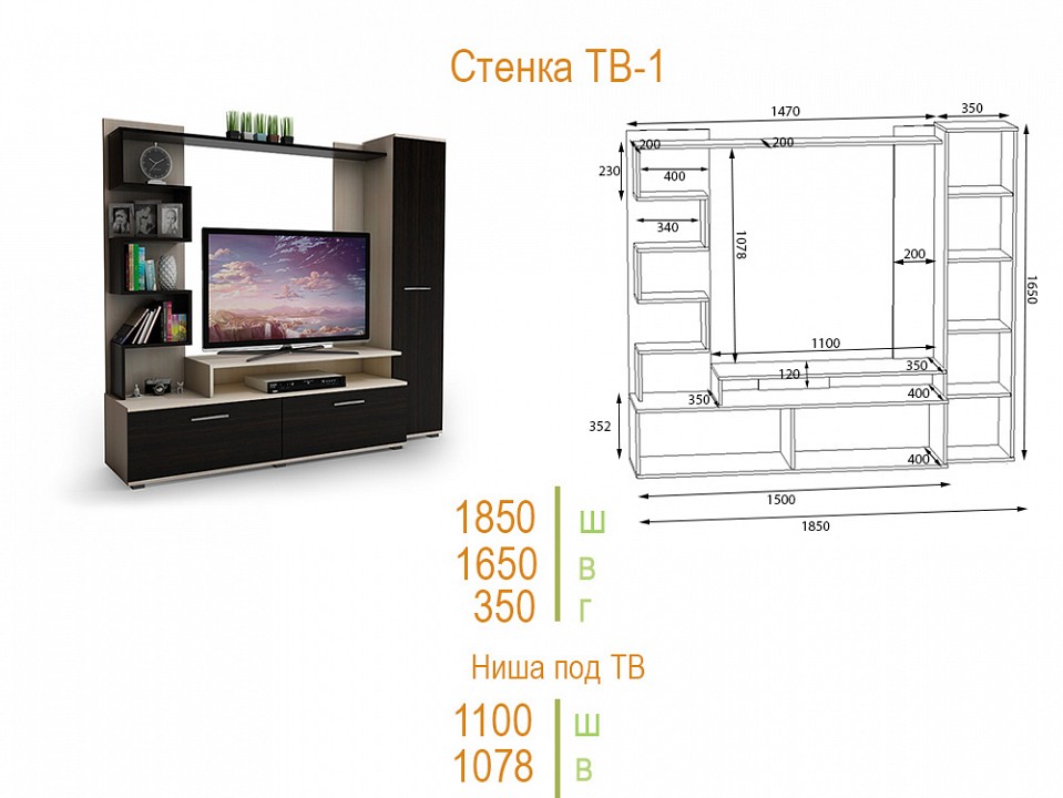 Стенка для гостиной ТВ-1