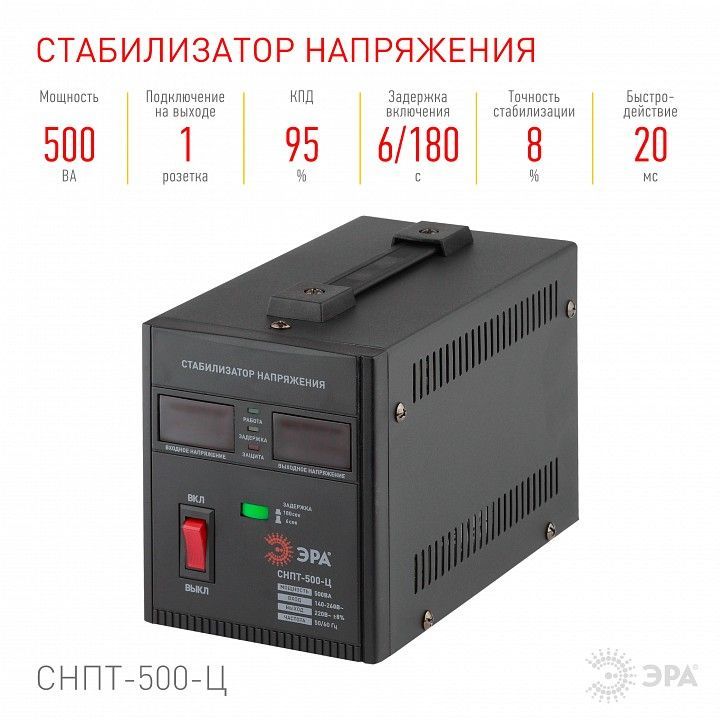 Стабилизатор напряжения Эра  СНПТ-500-Ц