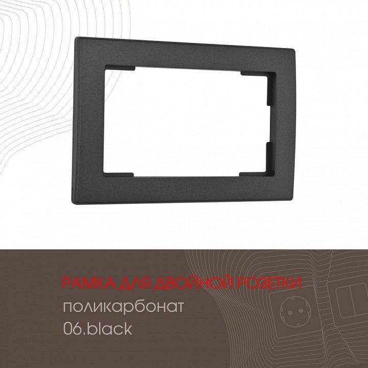 Рамка для двойной розетки Arte Milano am-503.06 503.06-double.black