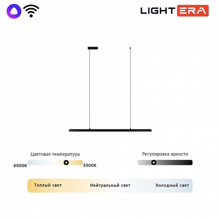 Подвесной светильник LIGHTERA James LE107L-120B WIFI