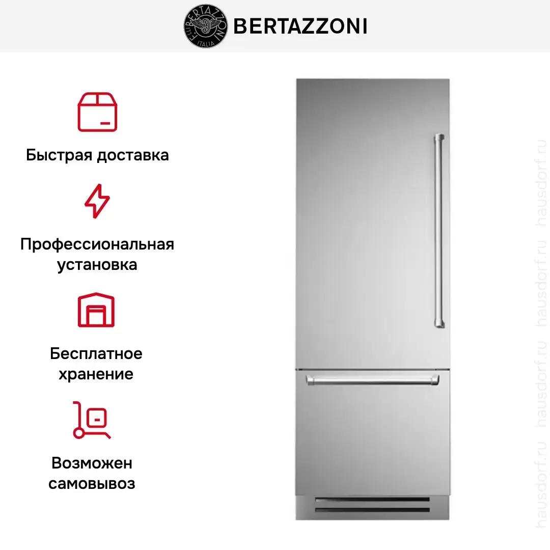 Встраиваемый холодильник Bertazzoni REF755BBLXTT
