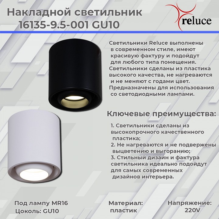 Накладной светильник Reluce  16135-9.5-001 GU10 BK