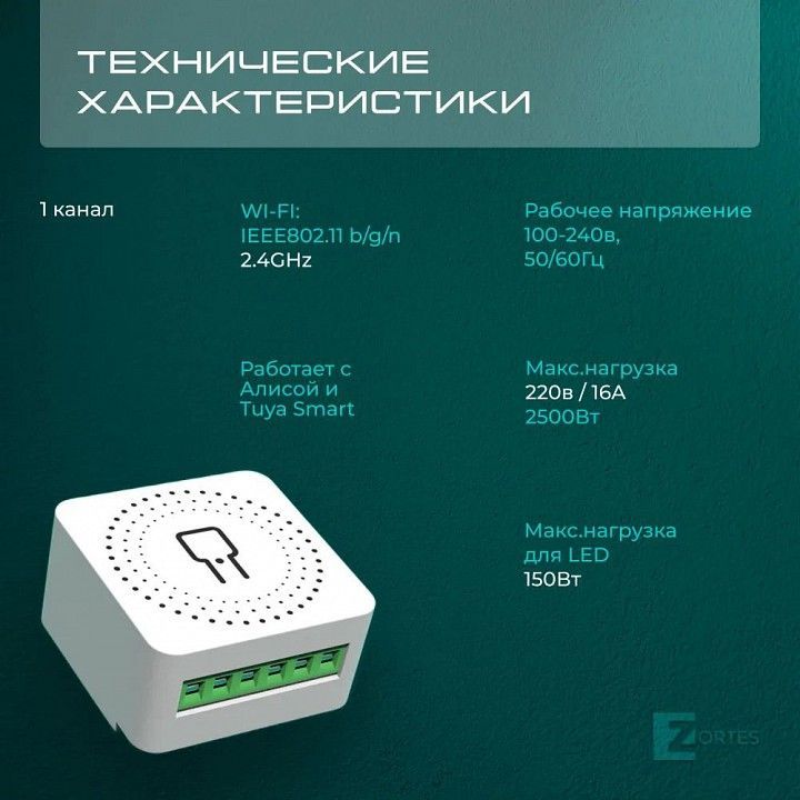 Конвертер Wi-Fi для смартфонов и планшетов Zortes Smart ZRS.1505.01