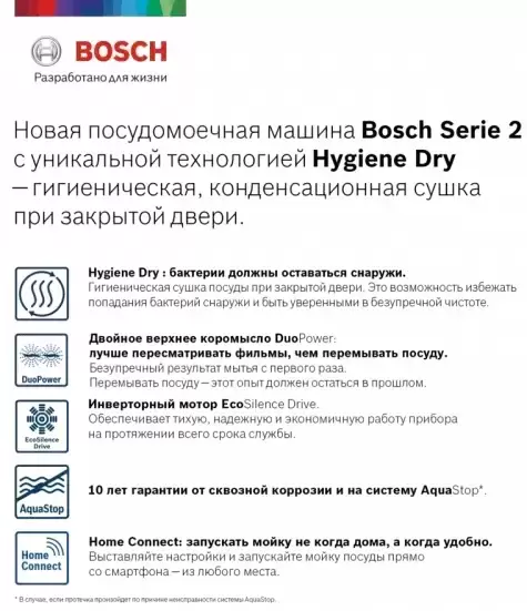 Встраиваемая посудомоечная машина BOSCH SPV2HMX3FR