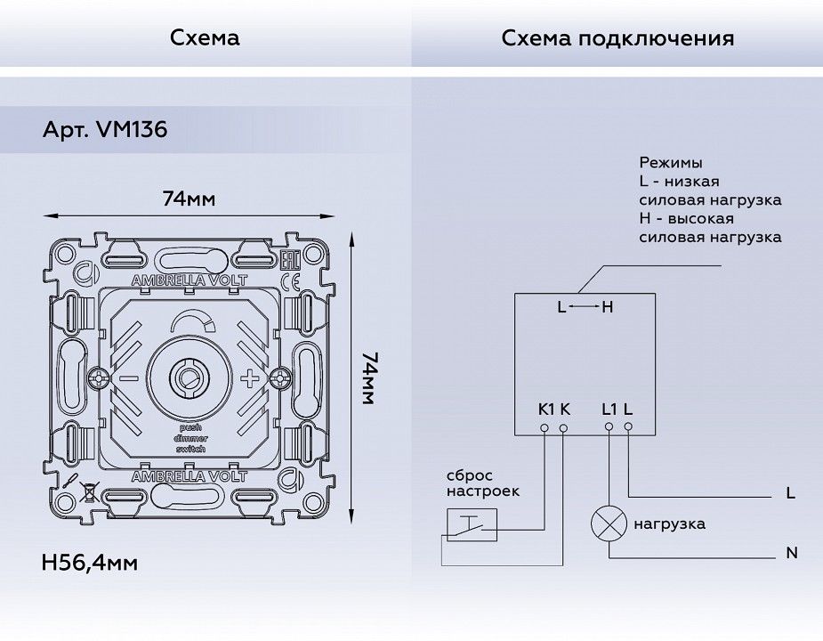 Механизм для диммера Ambrella Volt QUANT VM136