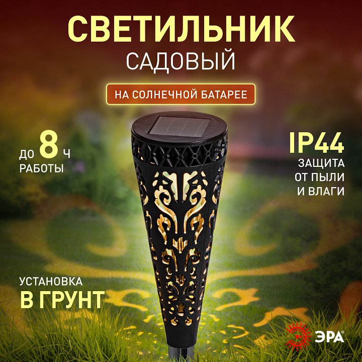 Наземный низкий светильник Эра  ERASF22-48
