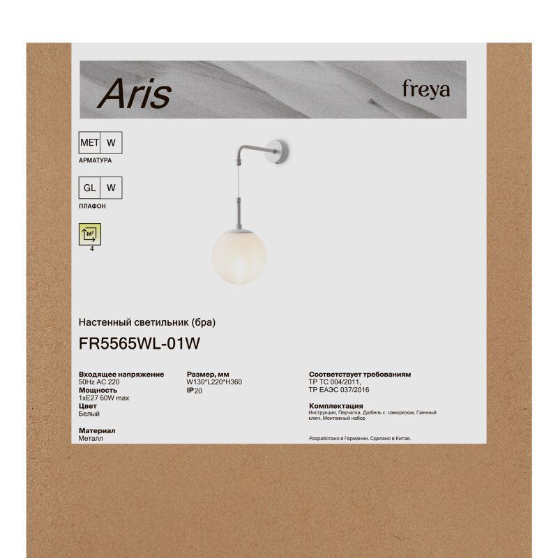 Бра Freya Aris FR5565WL-01W