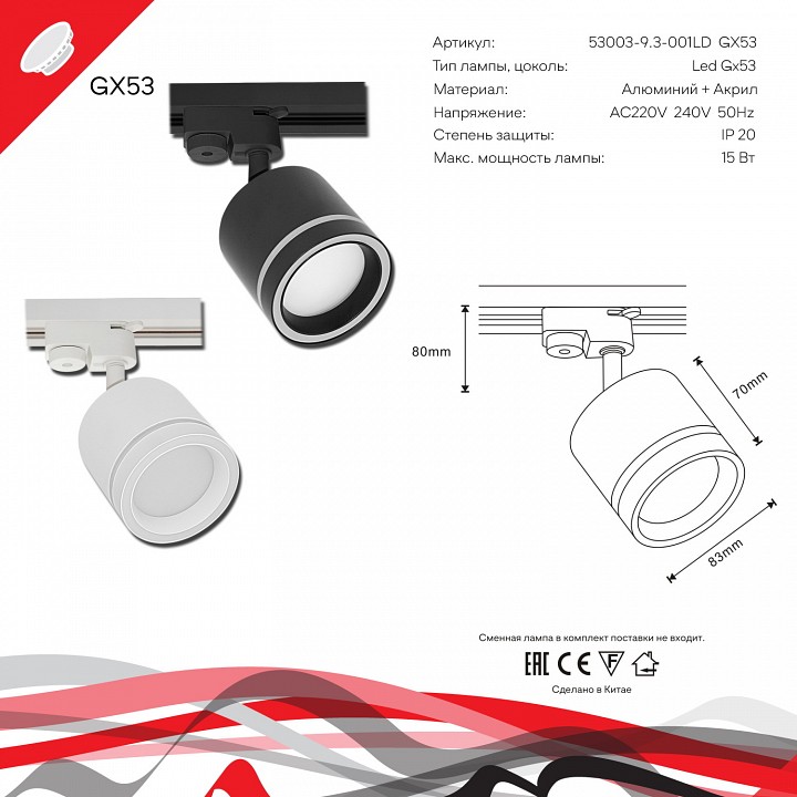 Светильник на штанге Reluce Technical  53003-9.3-001LD GX53 BK