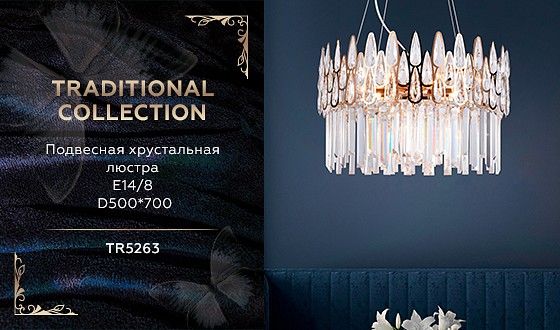 Подвесной светильник Ambrella Light TR TR5263